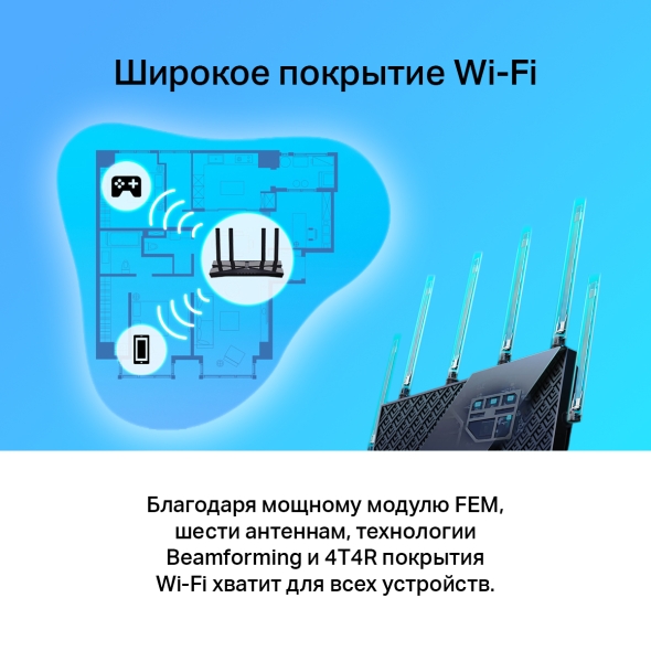 Двухдиапазонный гигабитный роутер Wi‑Fi AX5400 с поддержкой Mesh 6