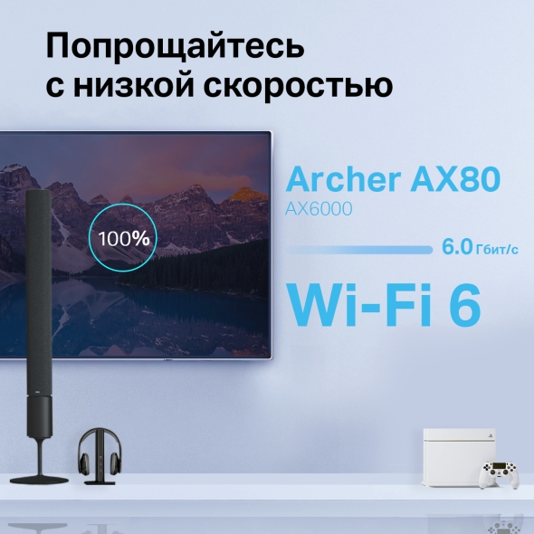 Двухдиапазонный роутер Wi&#8209;Fi AX6000 с&nbsp;портом WAN/LAN 2,5 Гбит/с и&nbsp;поддержкой Mesh 6