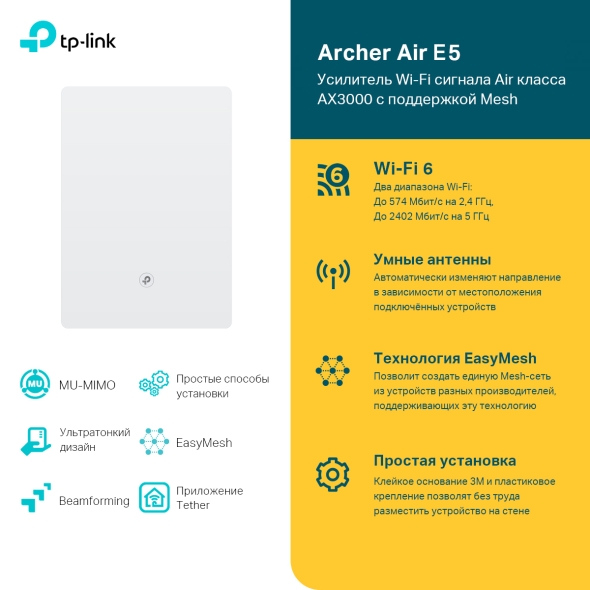 Усилитель сигнала Wi‑Fi AX3000 с поддержкой Mesh