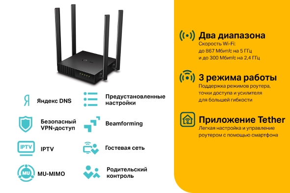 Двухдиапазонный роутер Wi‑Fi AC1200 с поддержкой MU-MIMO 5