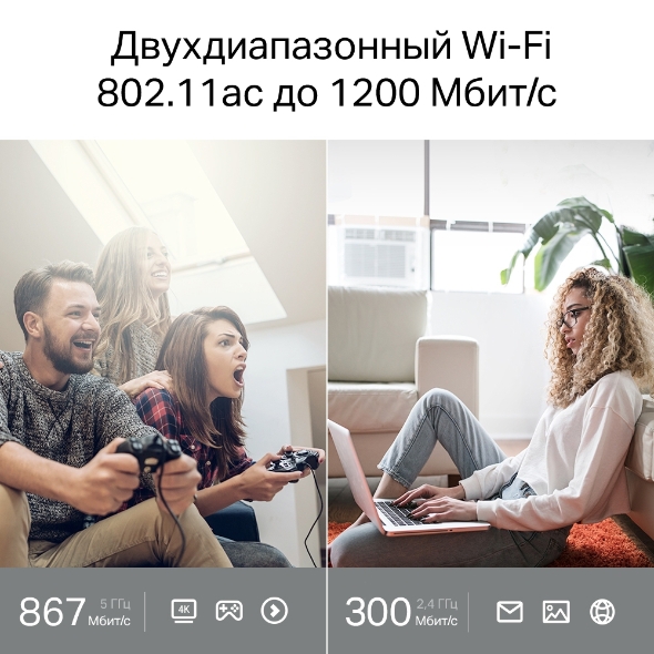 Двухдиапазонный гигабитный роутер Wi‑Fi AC1200 с поддержкой Mesh и MU‑MIMO 5