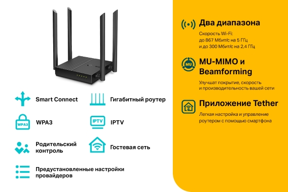 Двухдиапазонный гигабитный роутер Wi‑Fi AC1200 с поддержкой Mesh и MU‑MIMO 3