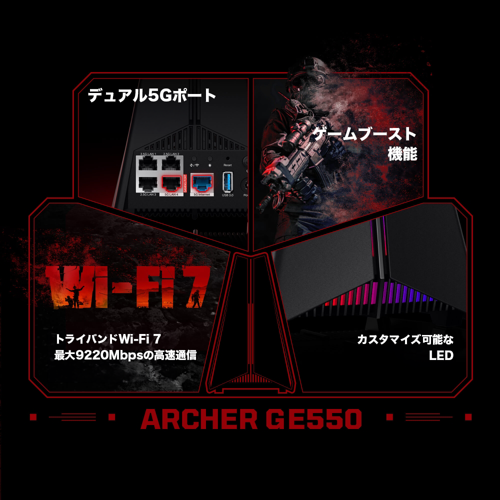 Archer GE550 | BE9300 トライバンドWi-Fi 7ゲーミングルーター | TP 