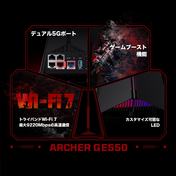 Archer GE550 | BE9300 トライバンド Wi-Fi 7 ゲーミングルーター | TP 