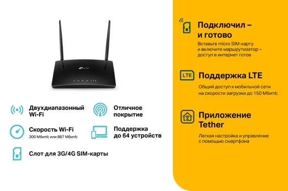 Двухдиапазонный роутер Wi‑Fi AC1200 с поддержкой 4G LTE 5