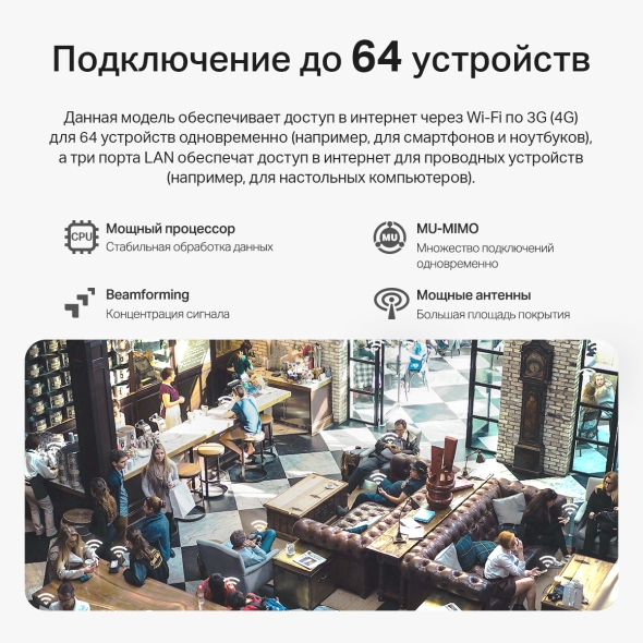 Двухдиапазонный гигабитный роутер Wi‑Fi AC1200 с поддержкой 4G+ категории 6 8