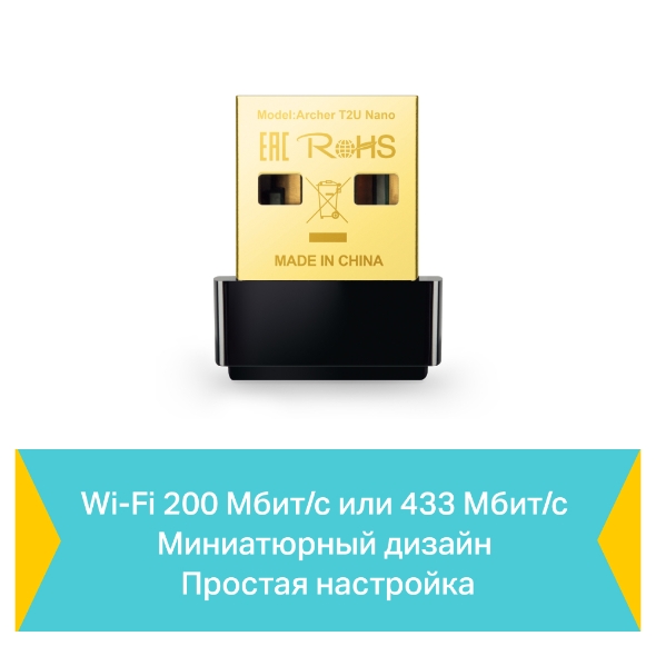 Сверхкомпактный двухдиапазонный USB-адаптер с поддержкой Wi-Fi AC600  4