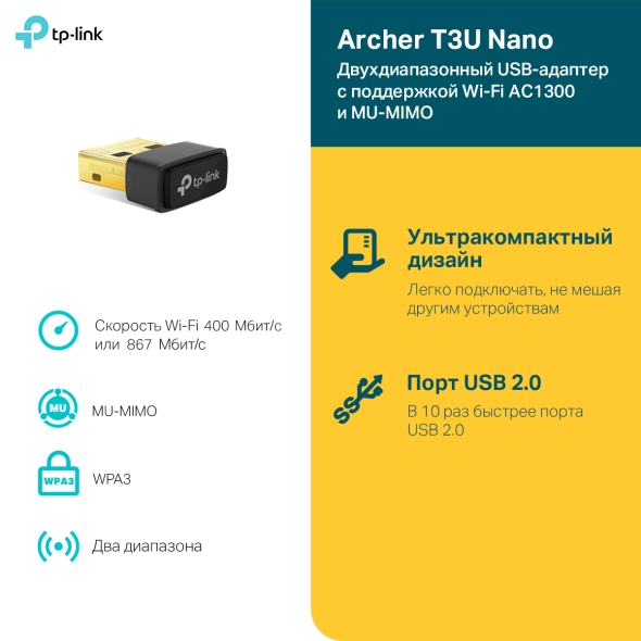 AC1300 Двухдиапазонный беспроводной nano-USB-адаптер 4