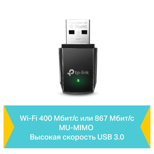 Компактный двухдиапазонный USB‑адаптер с поддержкой Wi-Fi AC1300 и MU-MIMO 4
