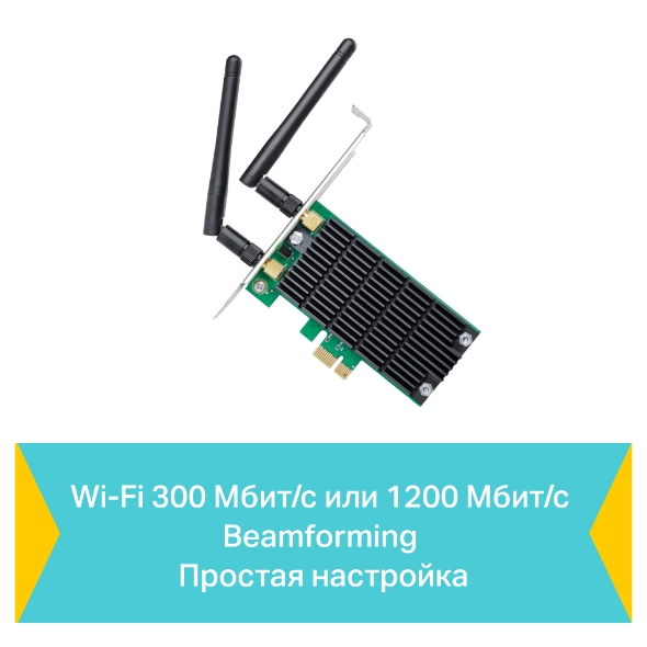 Двухдиапазонный адаптер PCI Express с поддержкой Wi-Fi AC1200 5