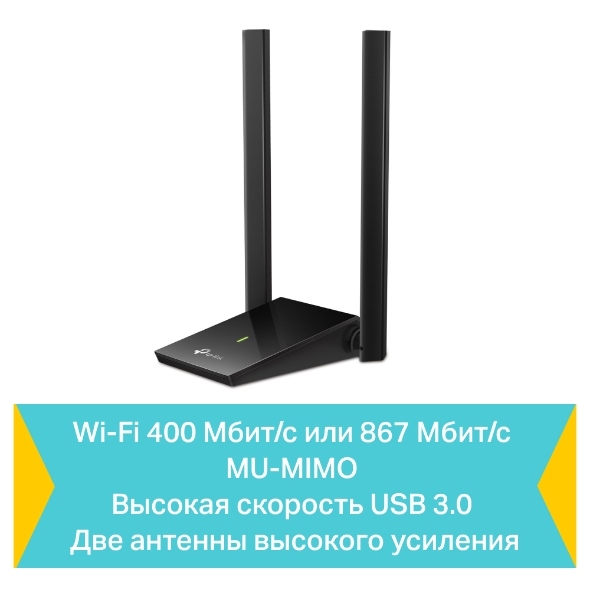 Двухдиапазонный USB‑адаптер высокого усиления с поддержкой Wi-Fi AC1300 и двумя антеннами 6