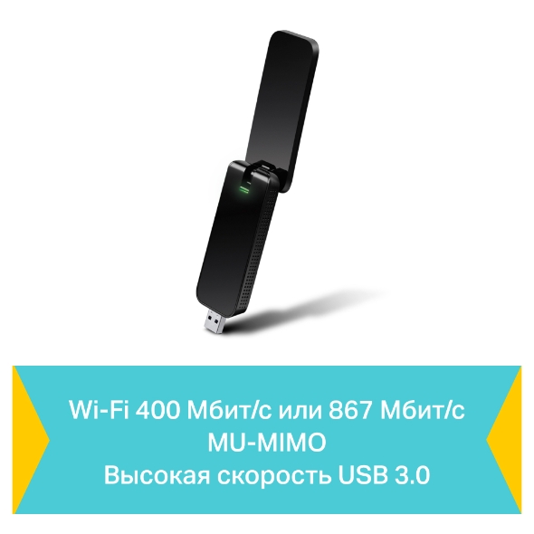 Двухдиапазонный USB‑адаптер с поддержкой Wi‑Fi  AC1300 5
