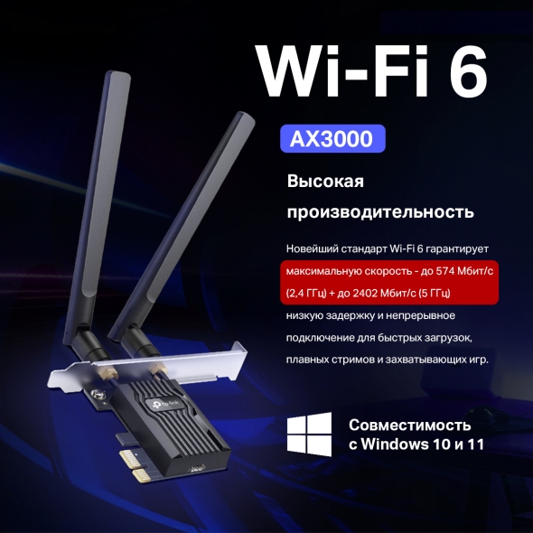 Двухдиапазонный адаптер PCI Express с поддержкой Wi-Fi AX3000 и Bluetooth 5.2 4