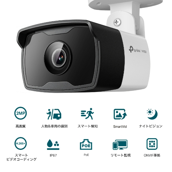 VIGI 2MP 屋外用IRバレット型ネットワークカメラ 2