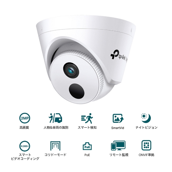 VIGI 2MP IRタレット型ネットワークカメラ 2