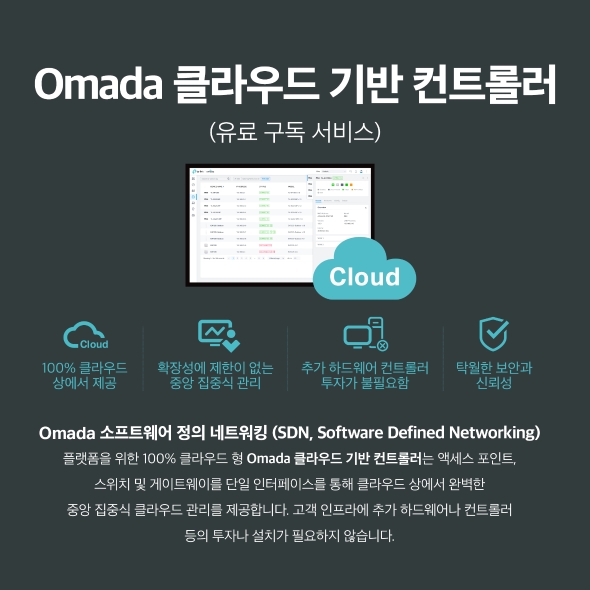 Omada 클라우드 기반 컨트롤러 2