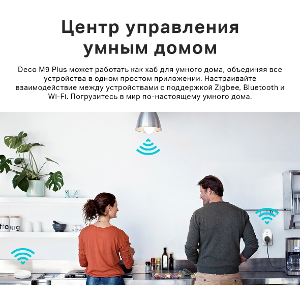 AC2200 Гигабитная домашняя Mesh-система Wi-Fi с поддержкой IoT 9