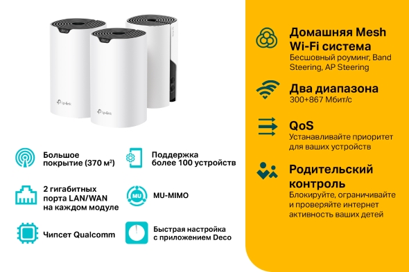 AC1200 Mesh-система Wi-Fi 5 4