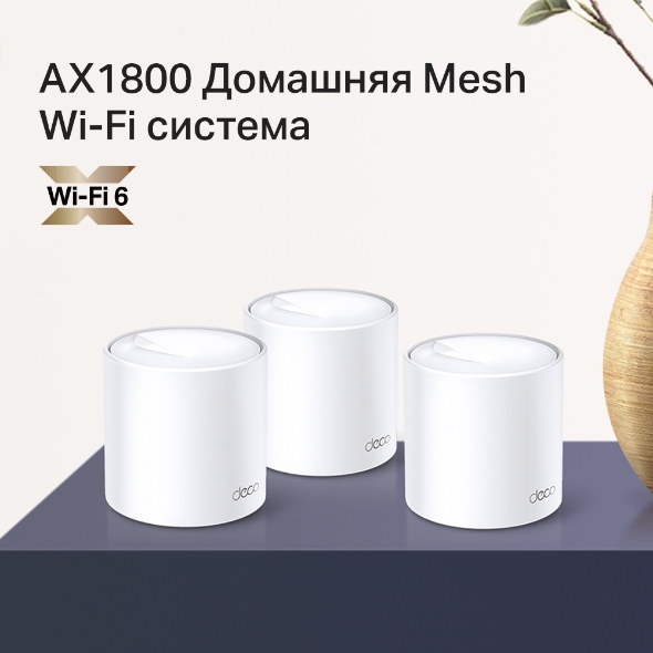 AX1800 Mesh-система Wi-Fi 6 5