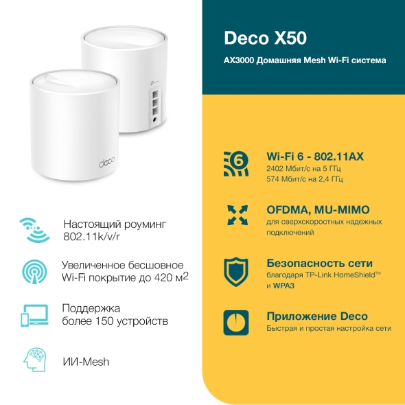 AX3000 Mesh-система Wi-Fi 6