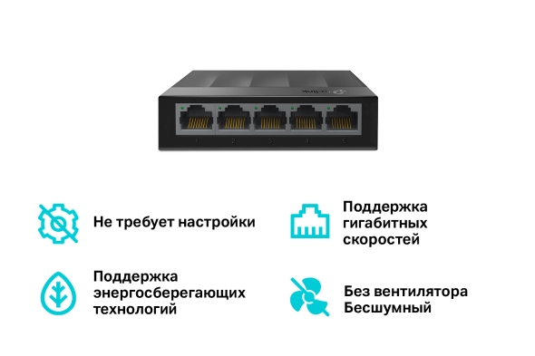 Настольный коммутатор с 5 гигабитными портами