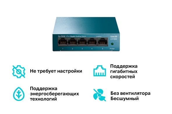 5-портовый гигабитный настольный коммутатор 4