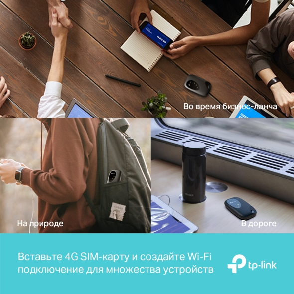 Портативный роутер Wi‑Fi N300 с поддержкой 4G LTE 5