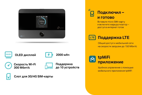 4G LTE Мобильный Wi‑Fi роутер 4