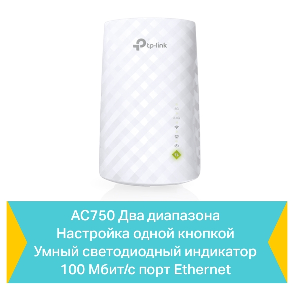 Усилитель сигнала Wi‑Fi AC750 с поддержкой Mesh 6