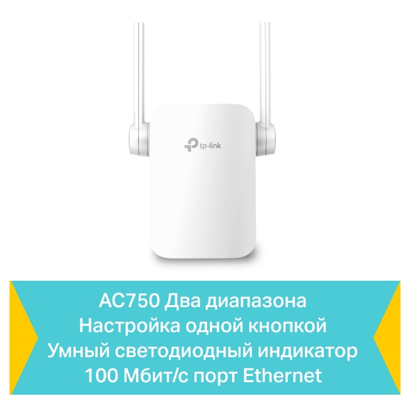AC750 Двухдиапазонный усилитель сигнала Wi-Fi 5 6