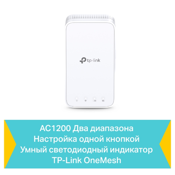 Усилитель сигнала Wi‑Fi AC1200 6