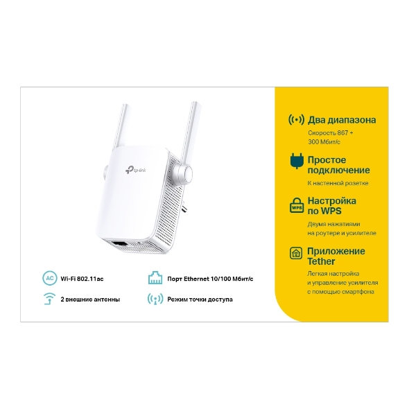 Усилитель сигнала Wi‑Fi AC1200 с поддержкой Mesh 4