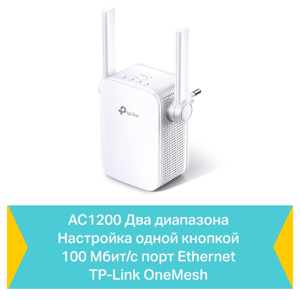 Усилитель сигнала Wi‑Fi AC1200 с поддержкой Mesh 5