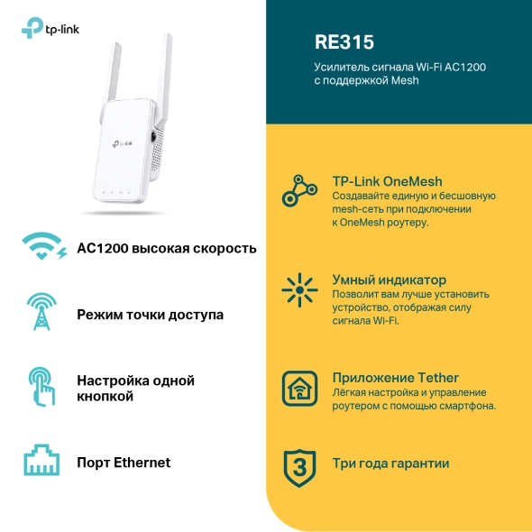 Усилитель сигнала Wi‑Fi AC1200 с поддержкой Mesh 4