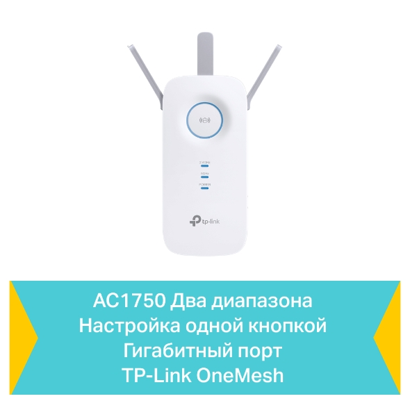Усилитель сигнала Wi‑Fi AC1750 с поддержкой Mesh 6