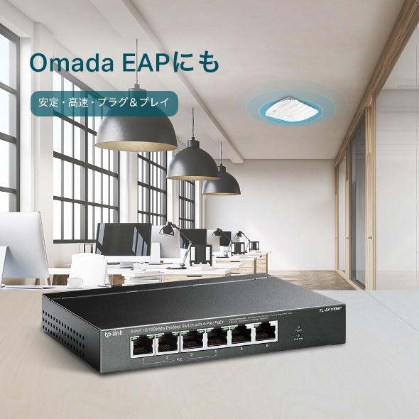 6ポート10/100Mbps デスクトップスイッチ(PoE+4ポート搭載) 5