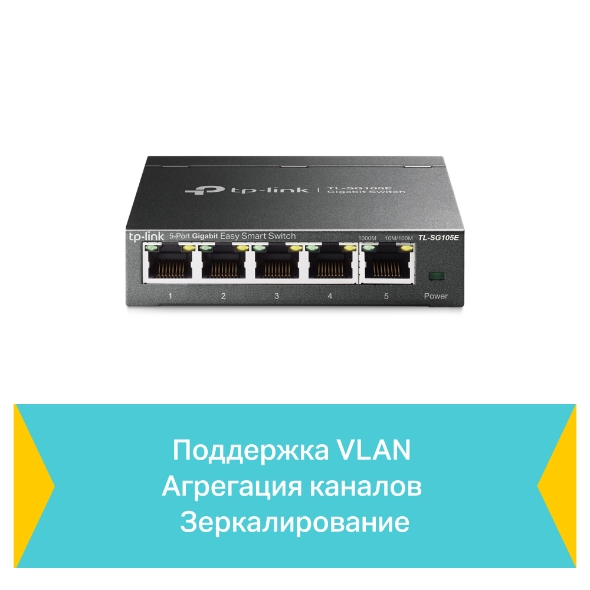 Коммутатор Easy Smart с 5 гигабитными портами 4