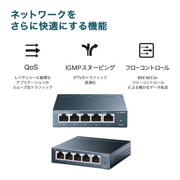 5ポート ギガビット デスクトップスイッチ 5