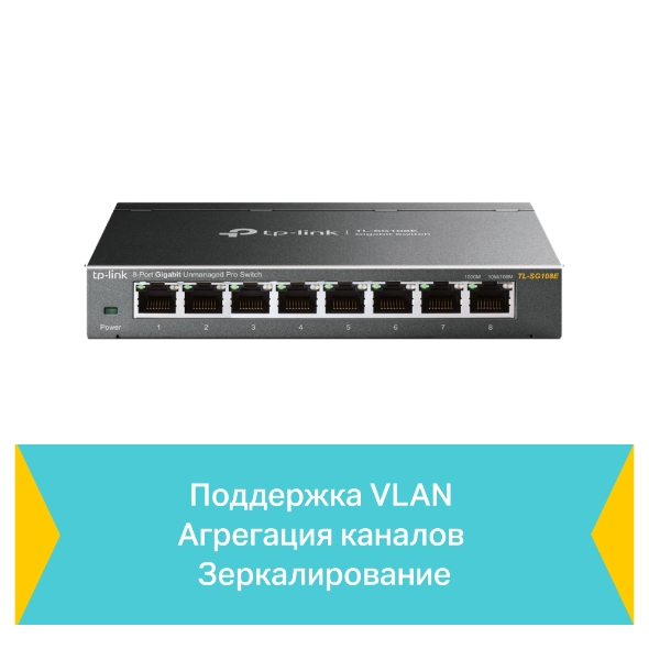 Коммутатор Easy Smart с 8 гигабитными портами 4