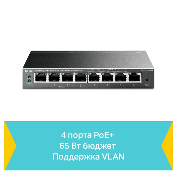 Коммутатор Easy Smart с 8 гигабитными портами (4 порта PoE+) 5