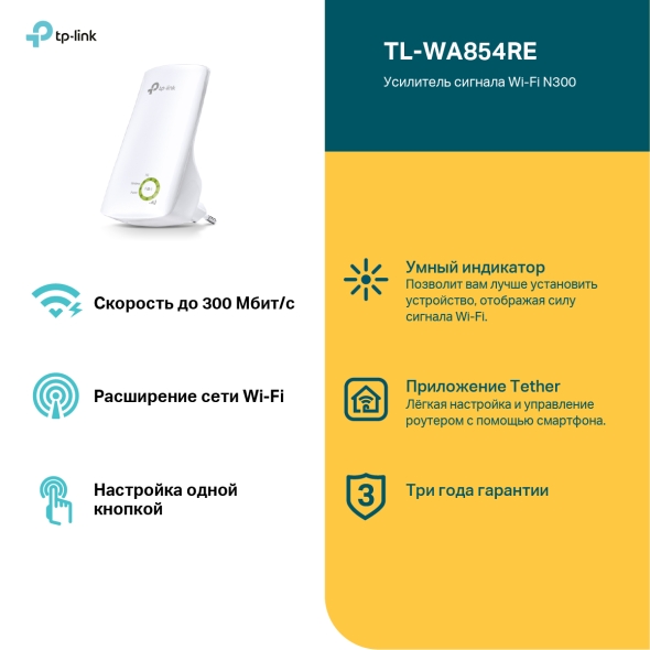 Усилитель сигнала Wi‑Fi N300 4