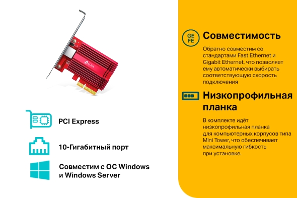 Сетевой PCI Express-адаптер 10 Гбит/с 5