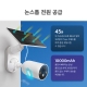 태양광 발전 보안 카메라 키트 16