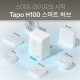 스마트 허브 (90dB 스피커 포함) 3