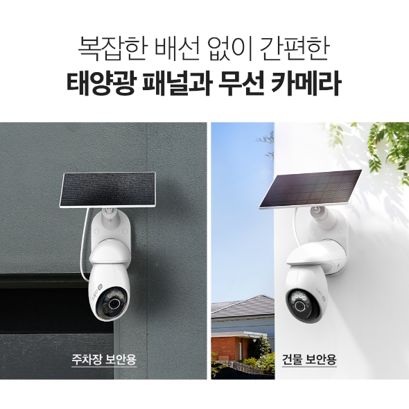 태양광 회전형 보안 카메라 키트 3
