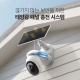 태양광 회전형 보안 카메라 키트 4