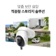 태양광 회전형 보안 카메라 키트 8