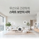 스마트 홈베이스 4