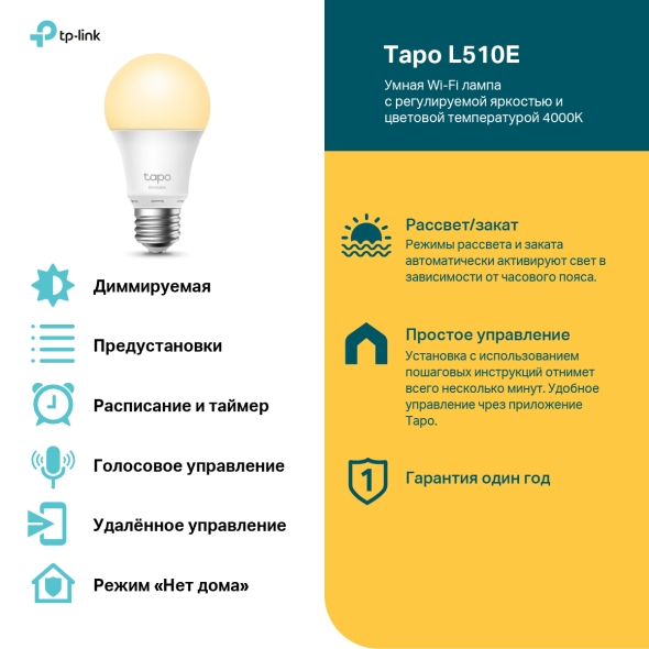 Умная диммируемая Wi-Fi лампа 2