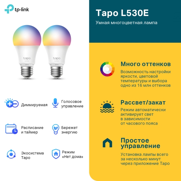 Умная многоцветная лампа